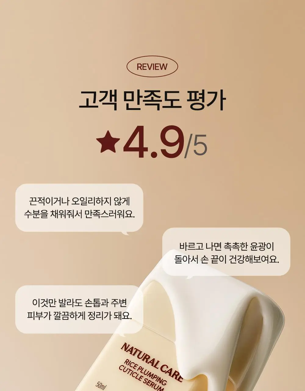 [NEW] 오호라 라이스 플럼핑 큐티클 세럼 50ml 상세페이지 3